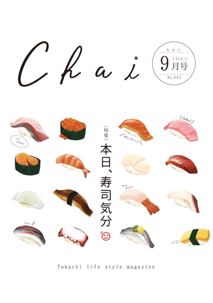 Chai9月号表紙